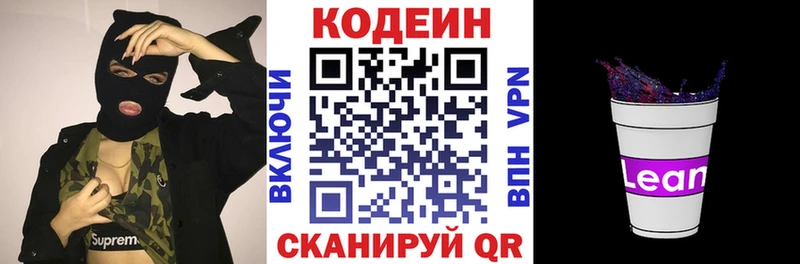 Codein Purple Drank  МЕГА рабочий сайт  Новоалтайск 